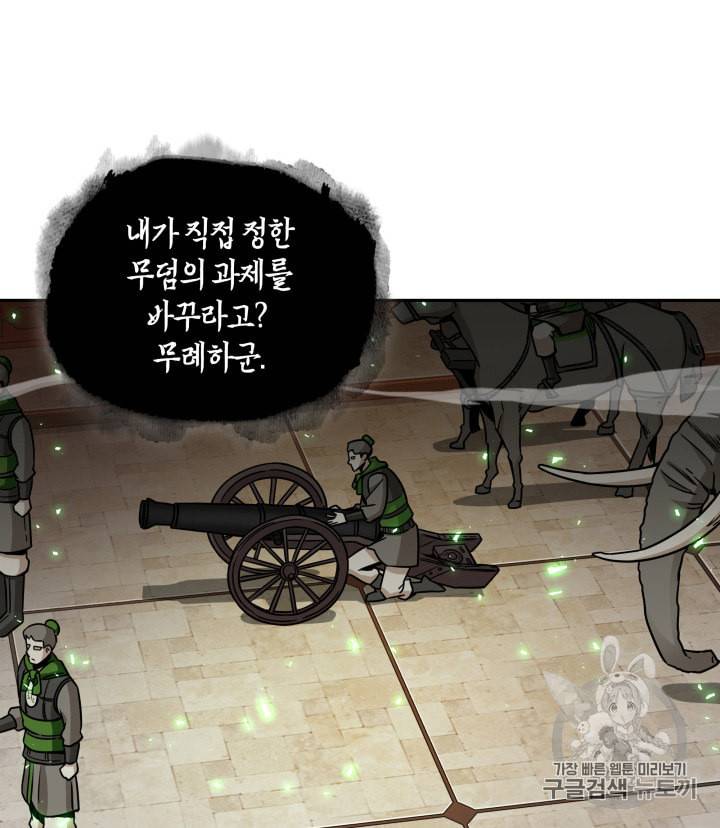 도굴왕 119화 40