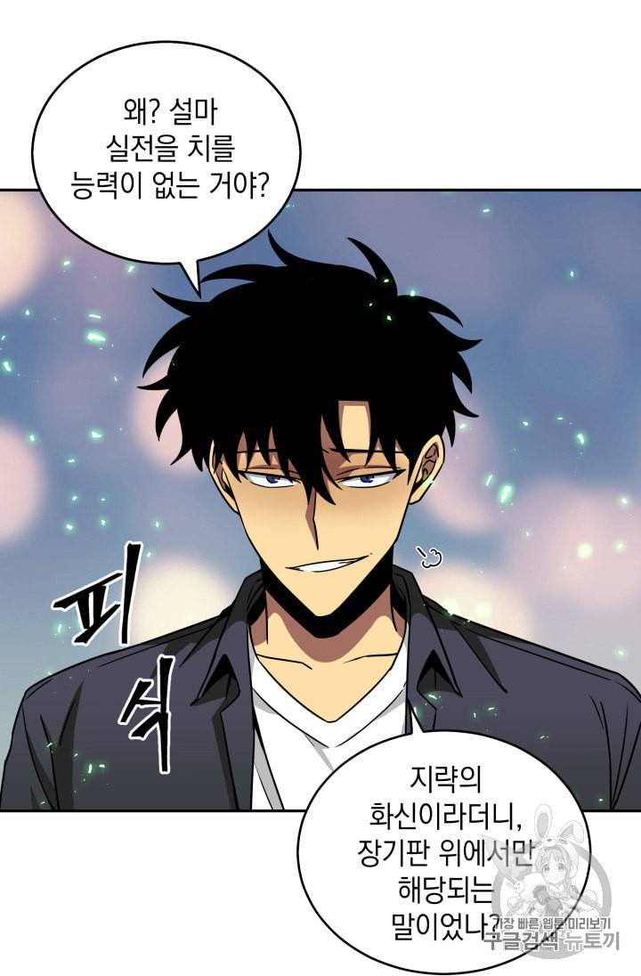 도굴왕 119화 42