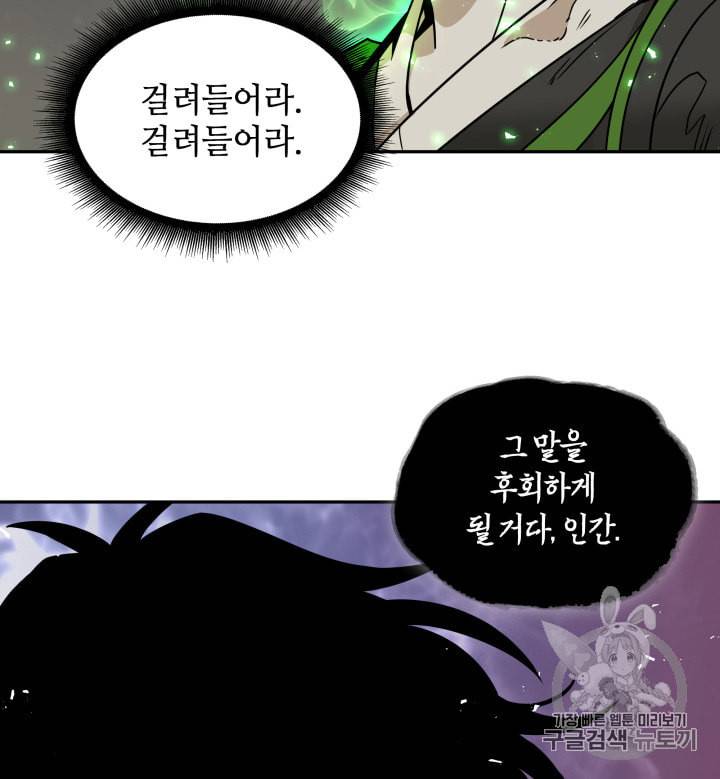 도굴왕 119화 44