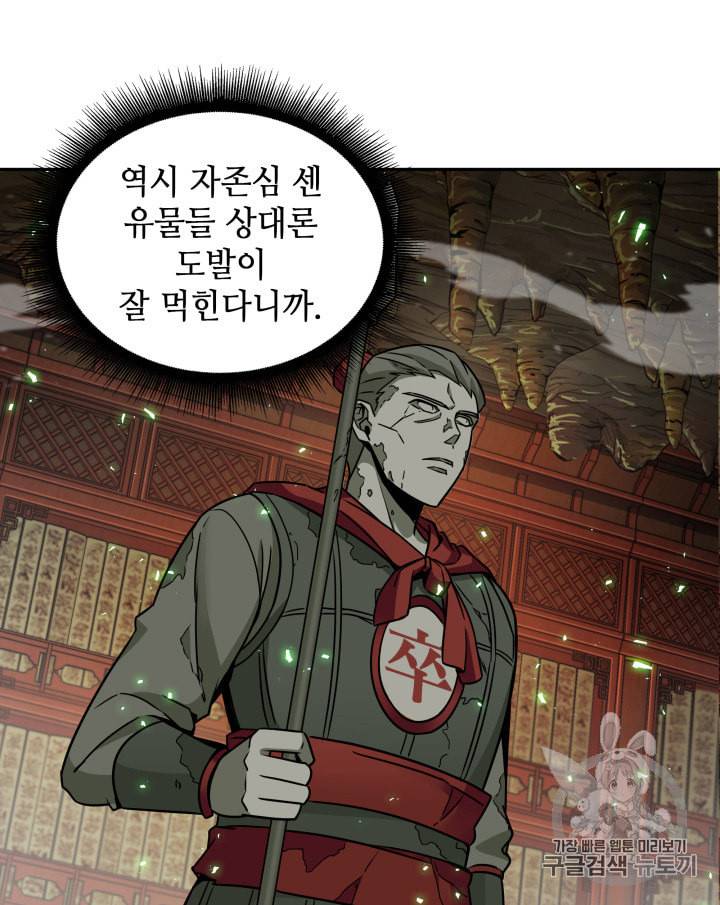 도굴왕 119화 46