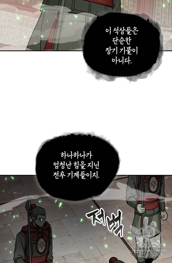 도굴왕 119화 47