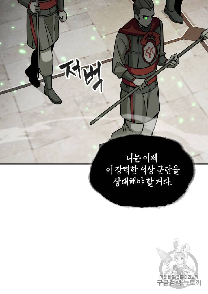 도굴왕 119화 48