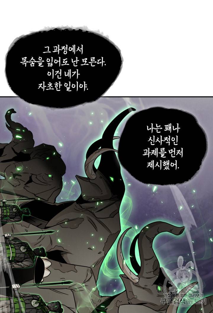 도굴왕 119화 49