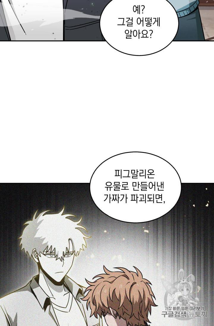 도굴왕 119화 58