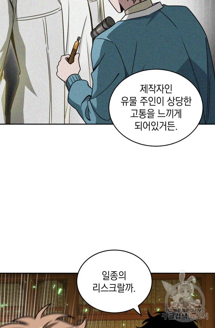 도굴왕 119화 59