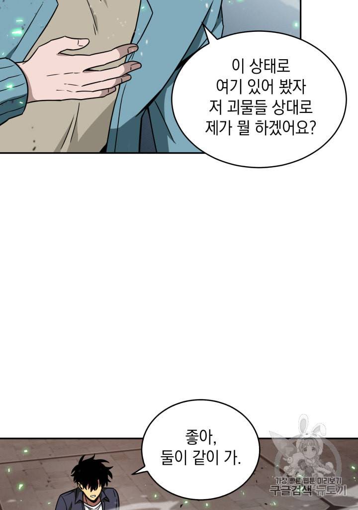도굴왕 119화 67