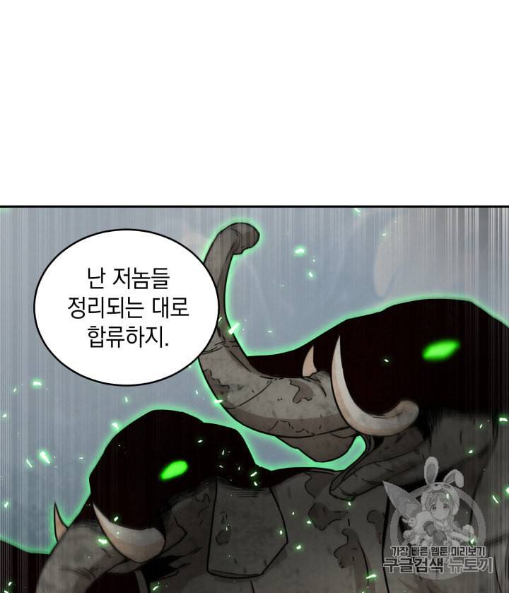 도굴왕 119화 69
