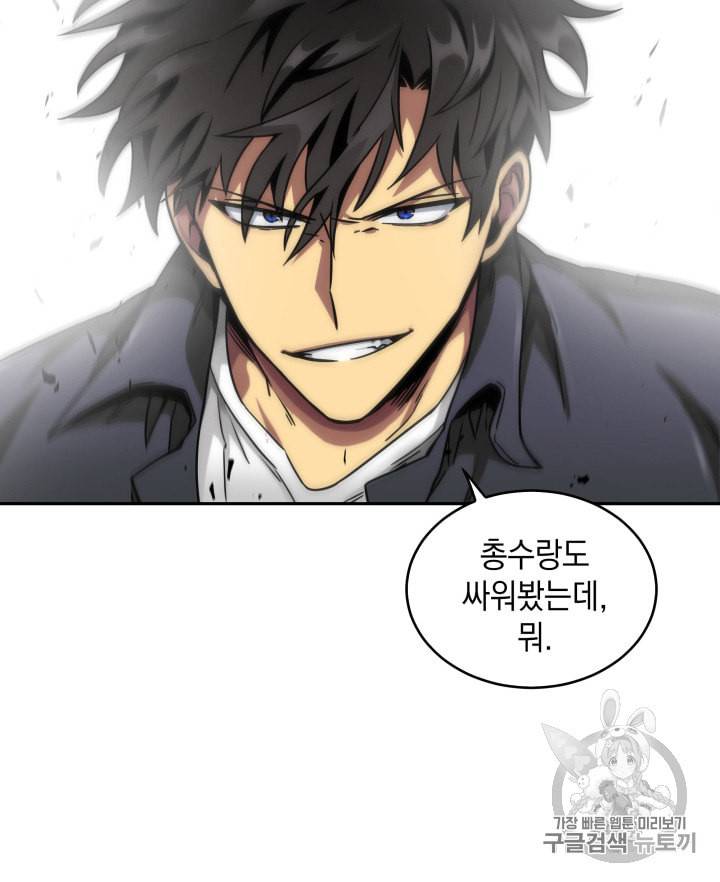 도굴왕 119화 71