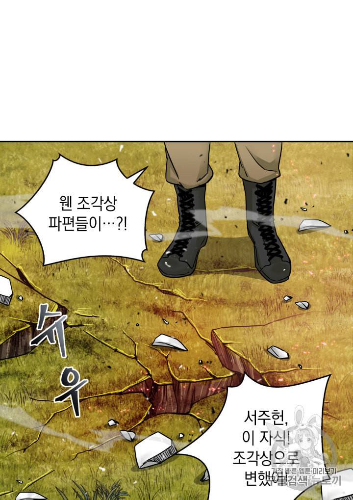 도굴왕 119화 74