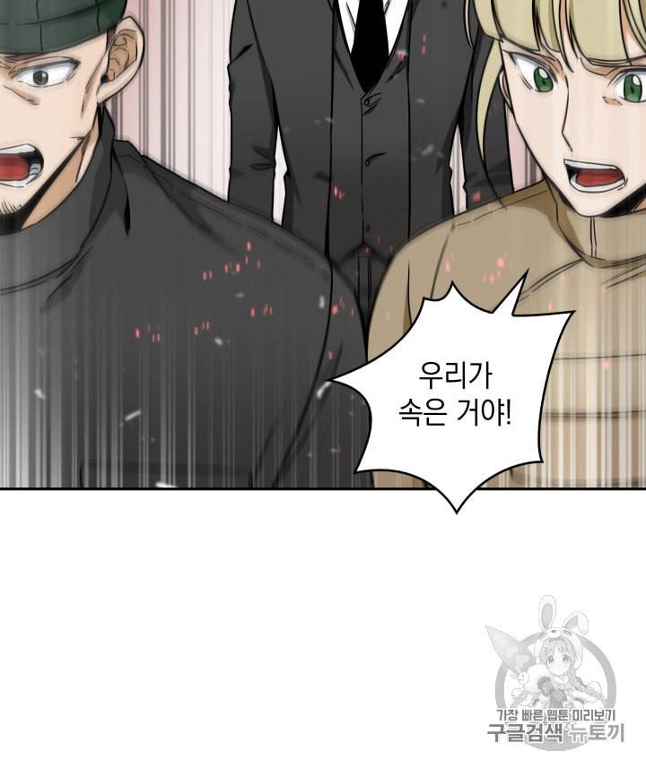 도굴왕 119화 76