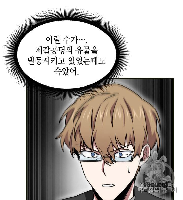 도굴왕 119화 77