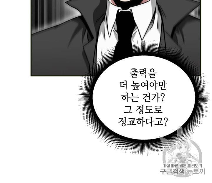 도굴왕 119화 78