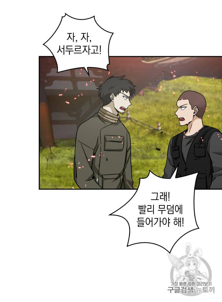 도굴왕 119화 82