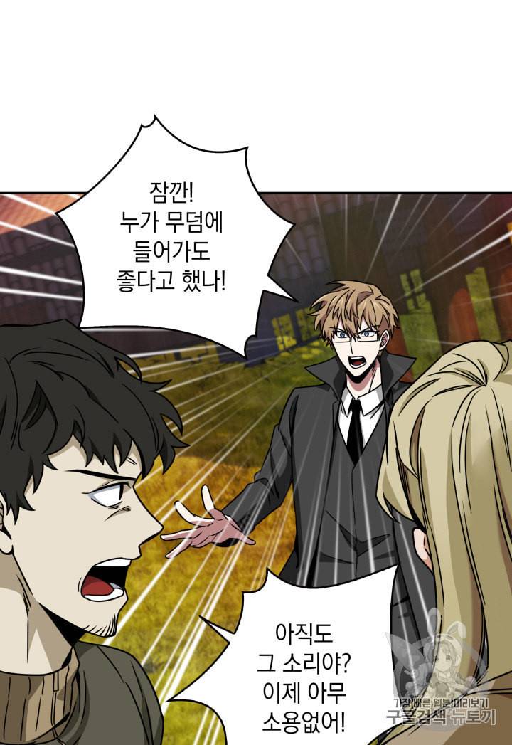 도굴왕 119화 83