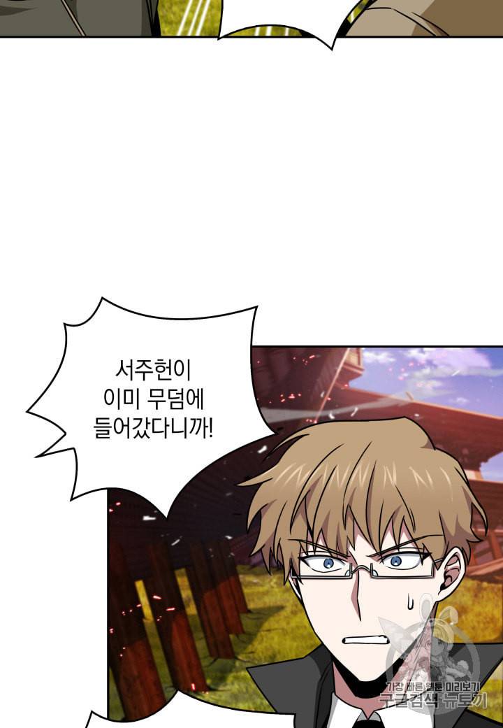 도굴왕 119화 84