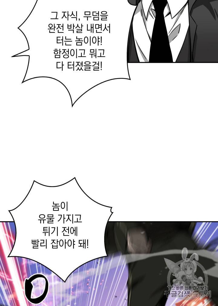 도굴왕 119화 85