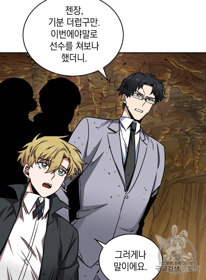 도굴왕 119화 89
