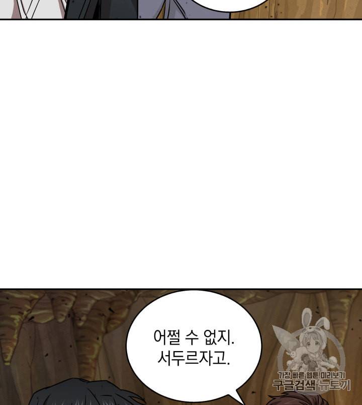 도굴왕 119화 90