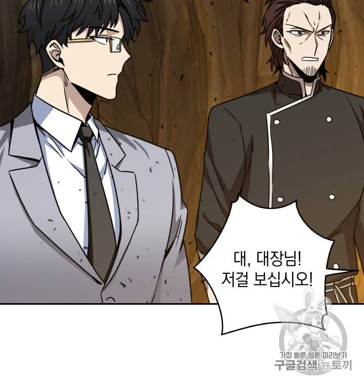 도굴왕 119화 91