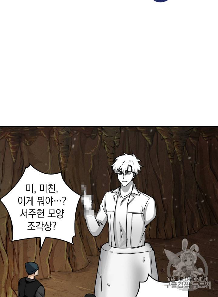 도굴왕 119화 93