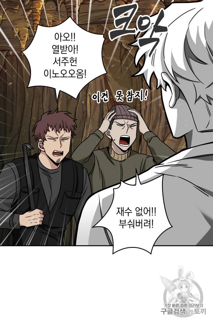 도굴왕 119화 95