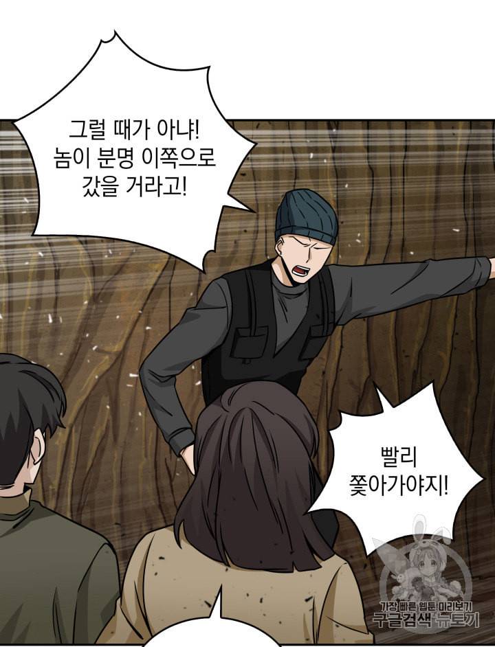 도굴왕 119화 96