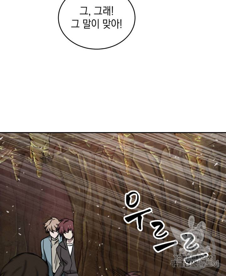 도굴왕 119화 97