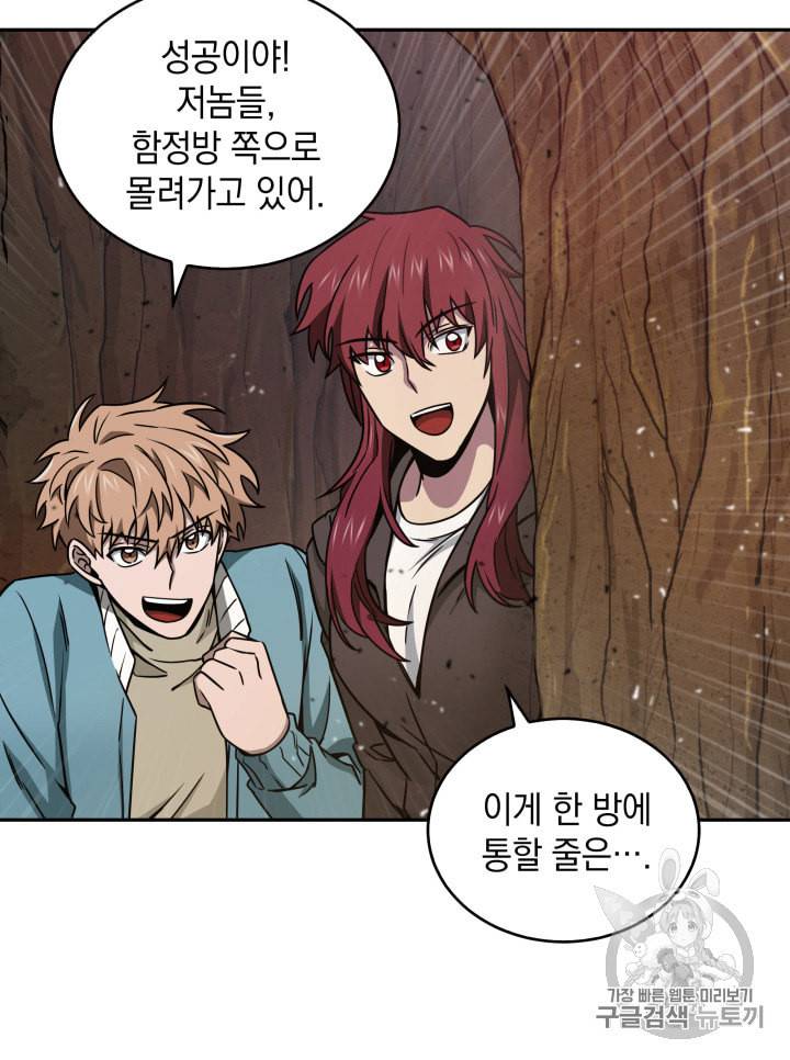 도굴왕 119화 99