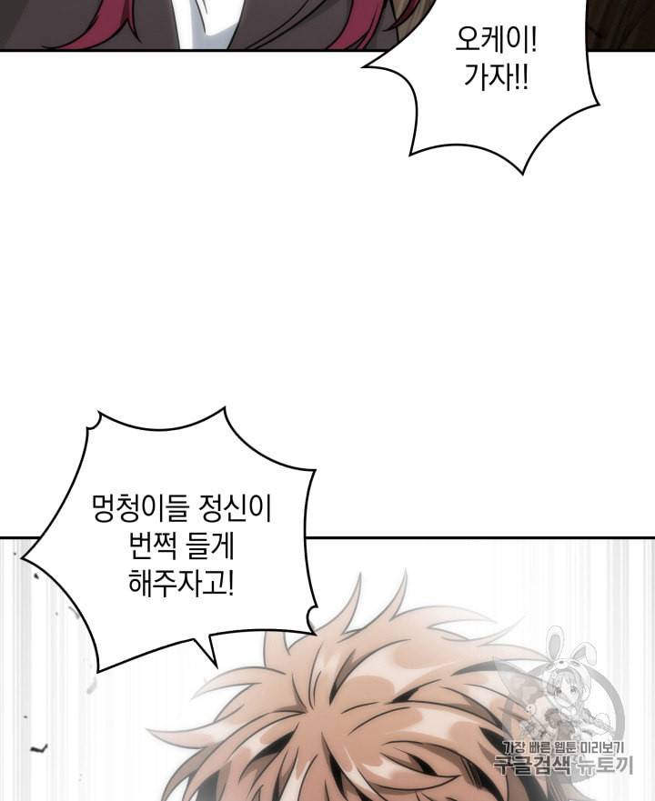도굴왕 119화 101