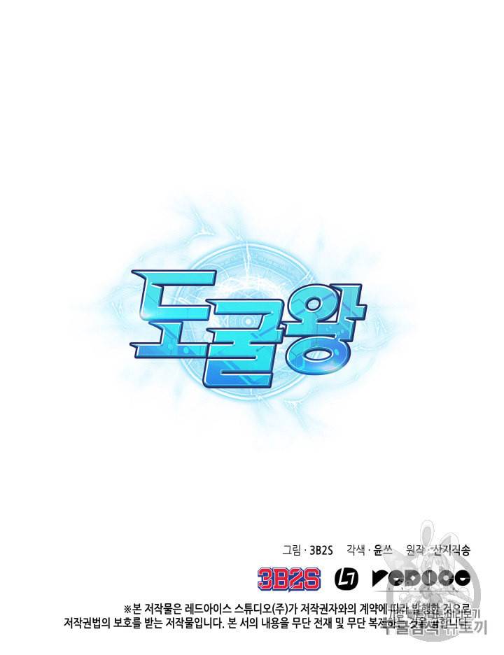 도굴왕 119화 104
