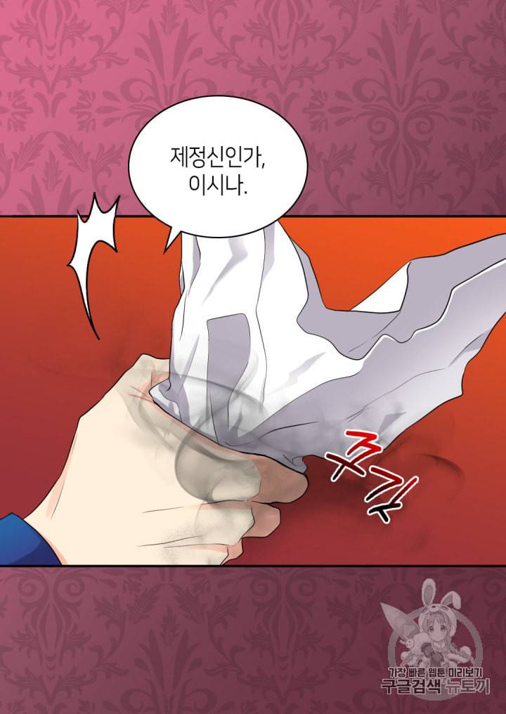 쌍둥이 남매의 뉴라이프 13화 3