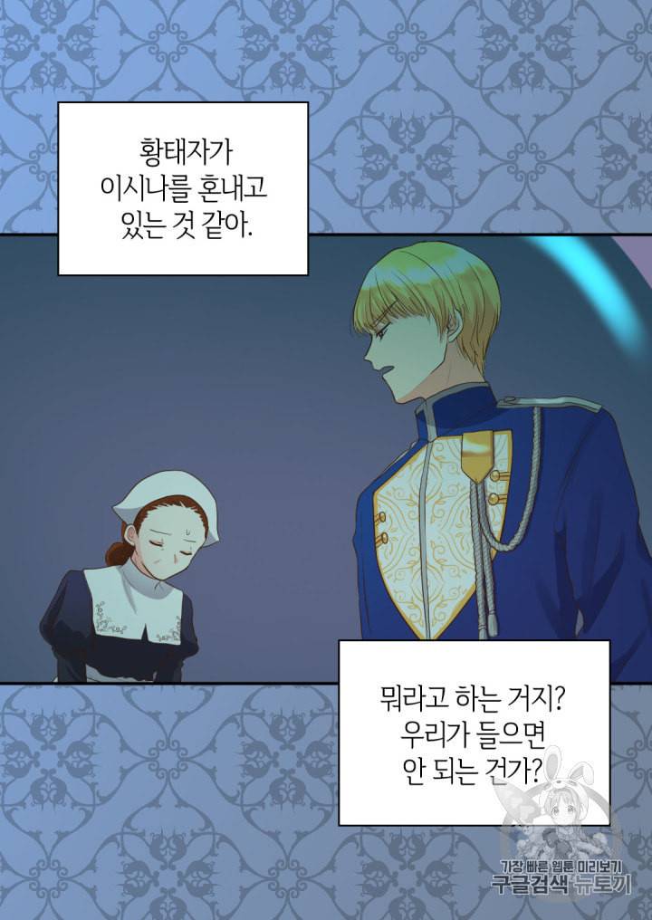 쌍둥이 남매의 뉴라이프 13화 8