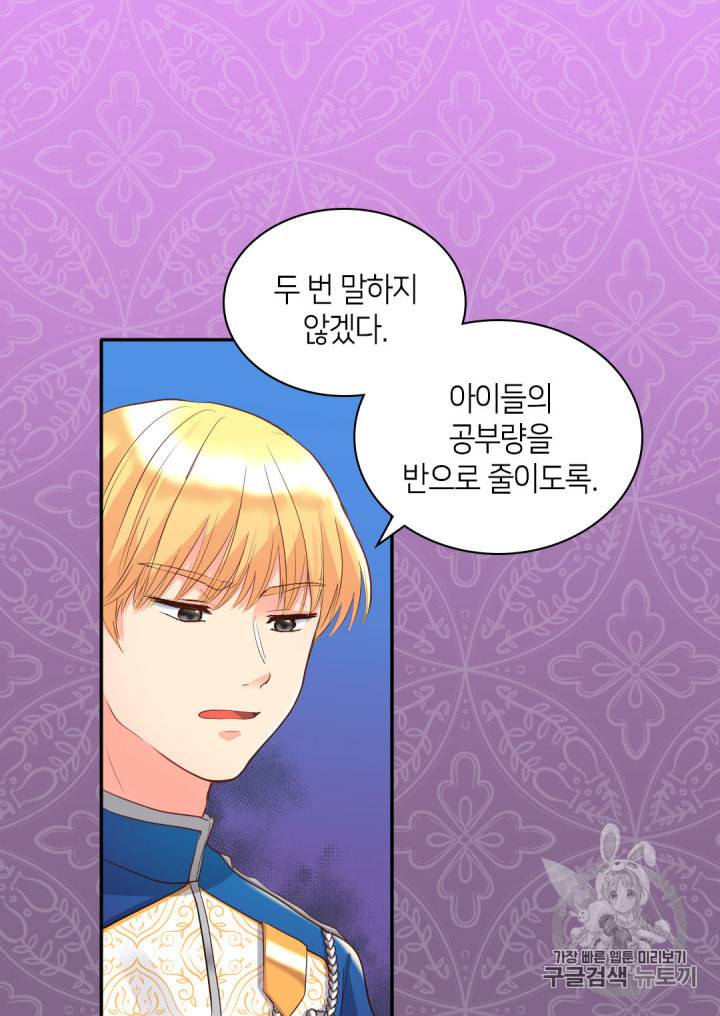 쌍둥이 남매의 뉴라이프 13화 9