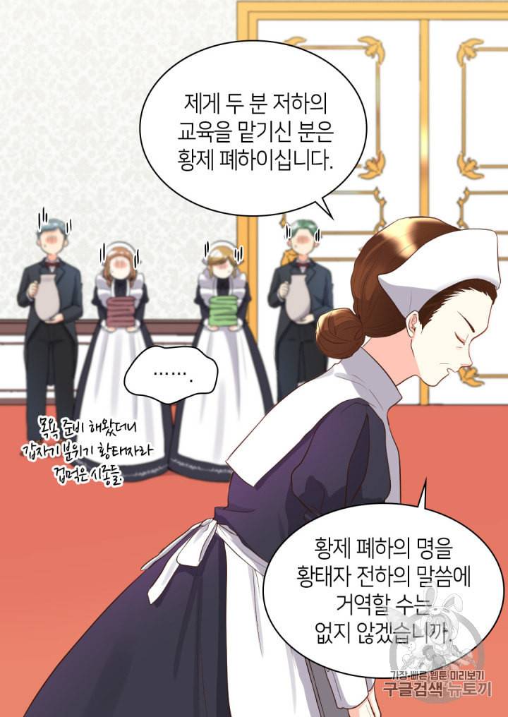 쌍둥이 남매의 뉴라이프 13화 11