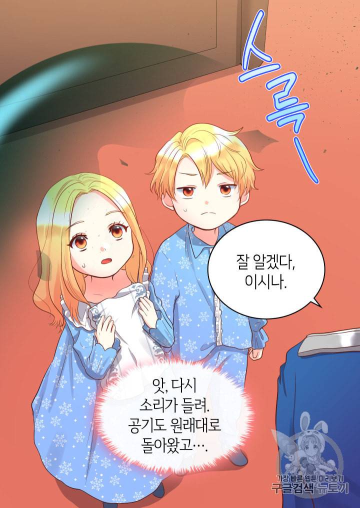 쌍둥이 남매의 뉴라이프 13화 15