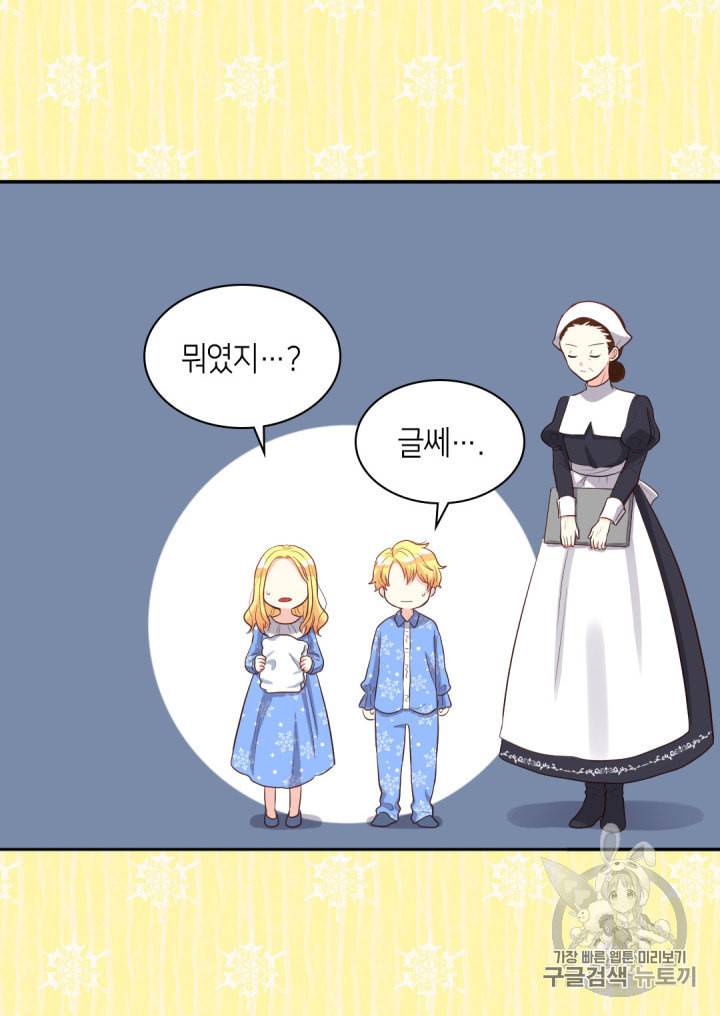 쌍둥이 남매의 뉴라이프 13화 20