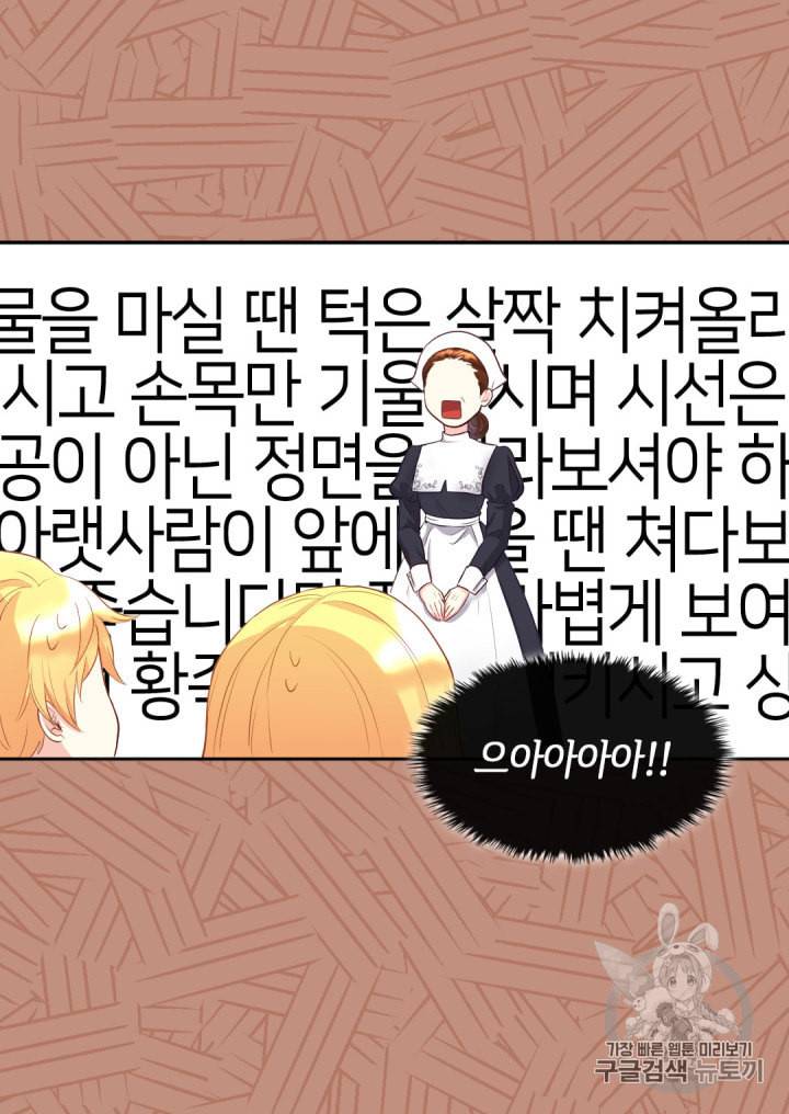 쌍둥이 남매의 뉴라이프 13화 28