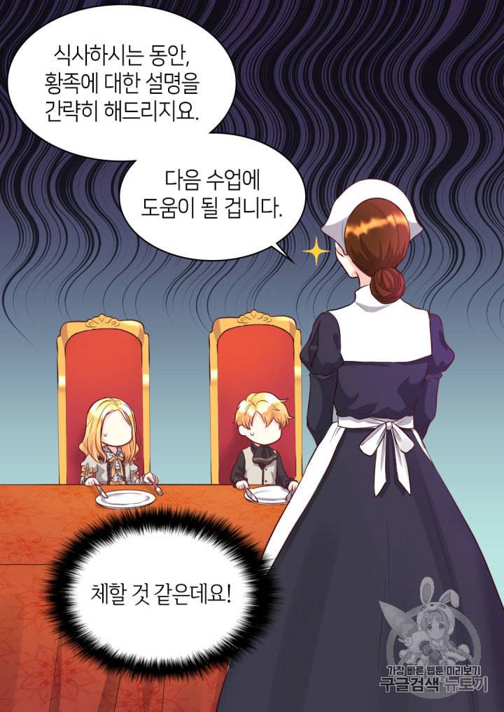 쌍둥이 남매의 뉴라이프 13화 29