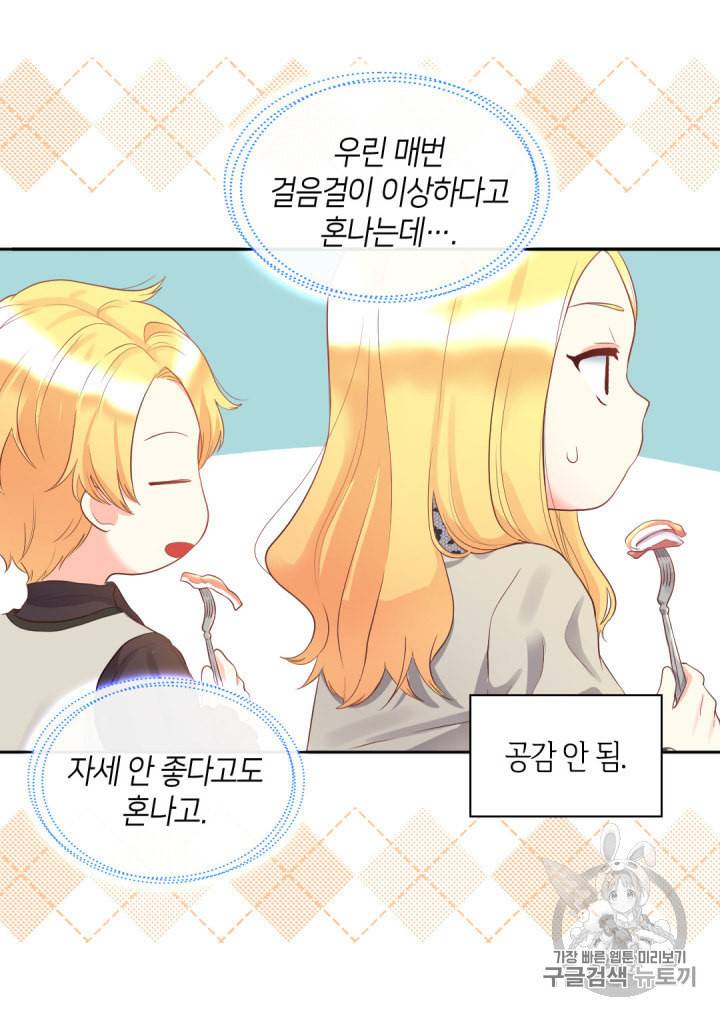 쌍둥이 남매의 뉴라이프 13화 31