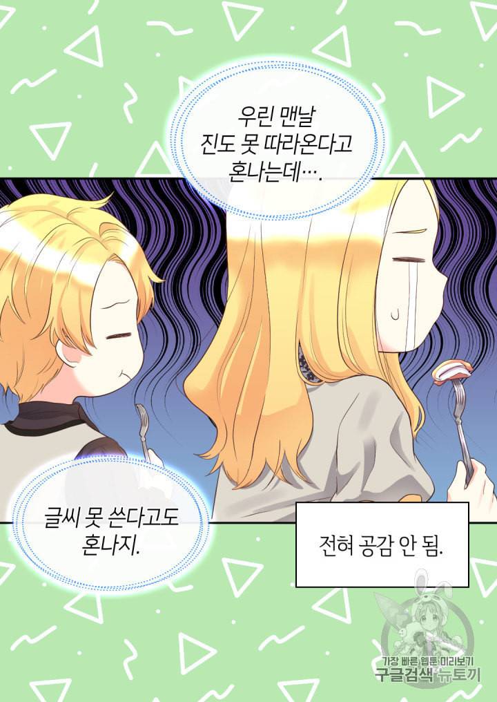 쌍둥이 남매의 뉴라이프 13화 33