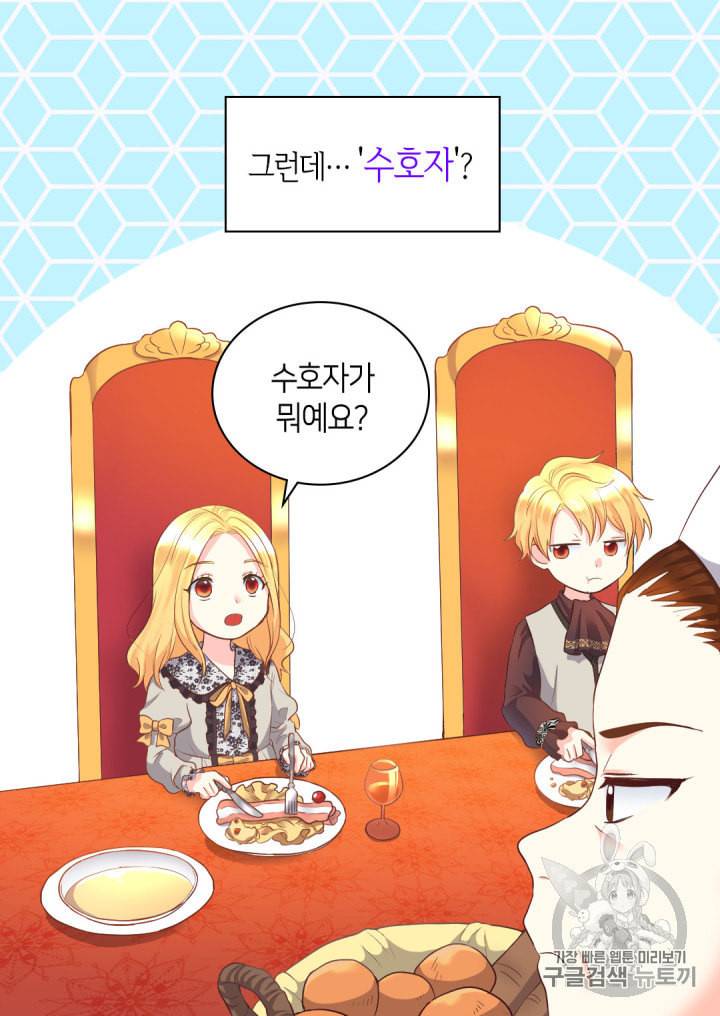 쌍둥이 남매의 뉴라이프 13화 38