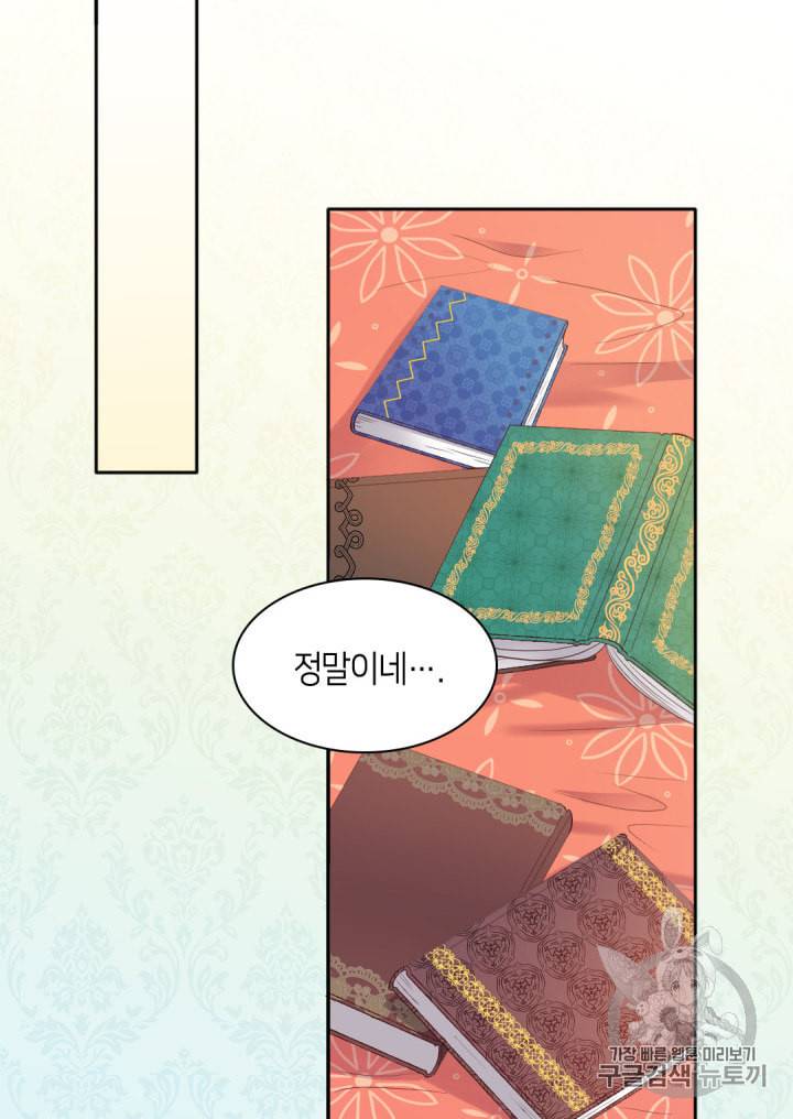 쌍둥이 남매의 뉴라이프 13화 43