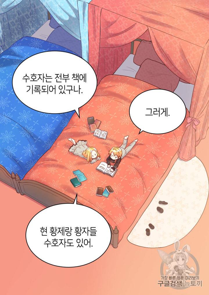 쌍둥이 남매의 뉴라이프 13화 44