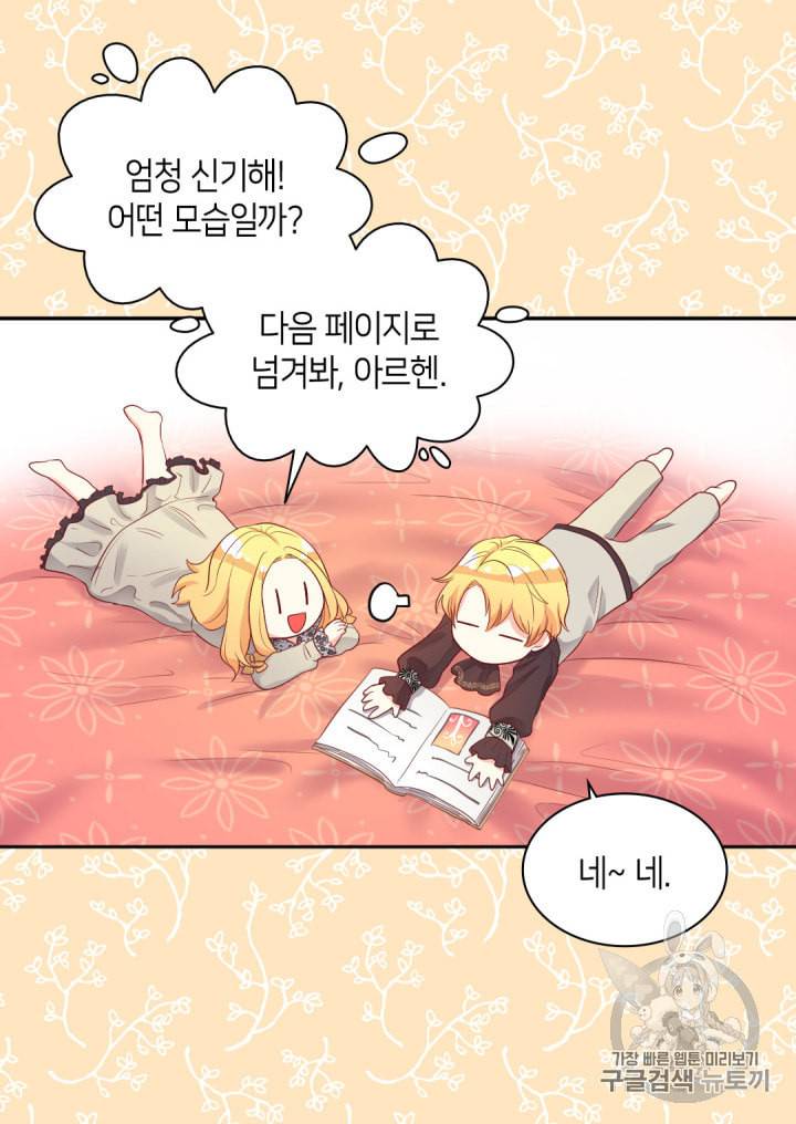 쌍둥이 남매의 뉴라이프 13화 46