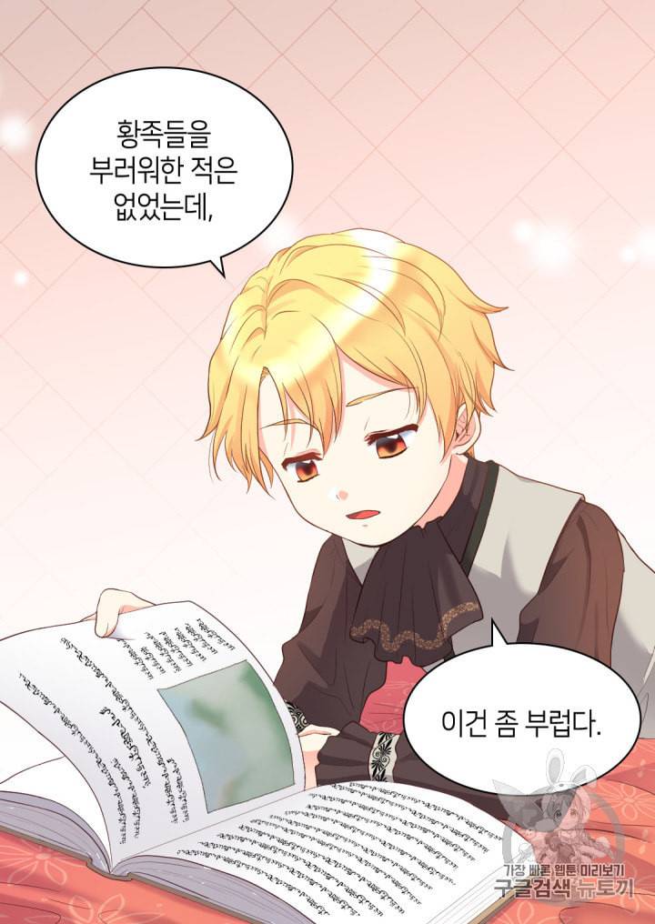 쌍둥이 남매의 뉴라이프 13화 48