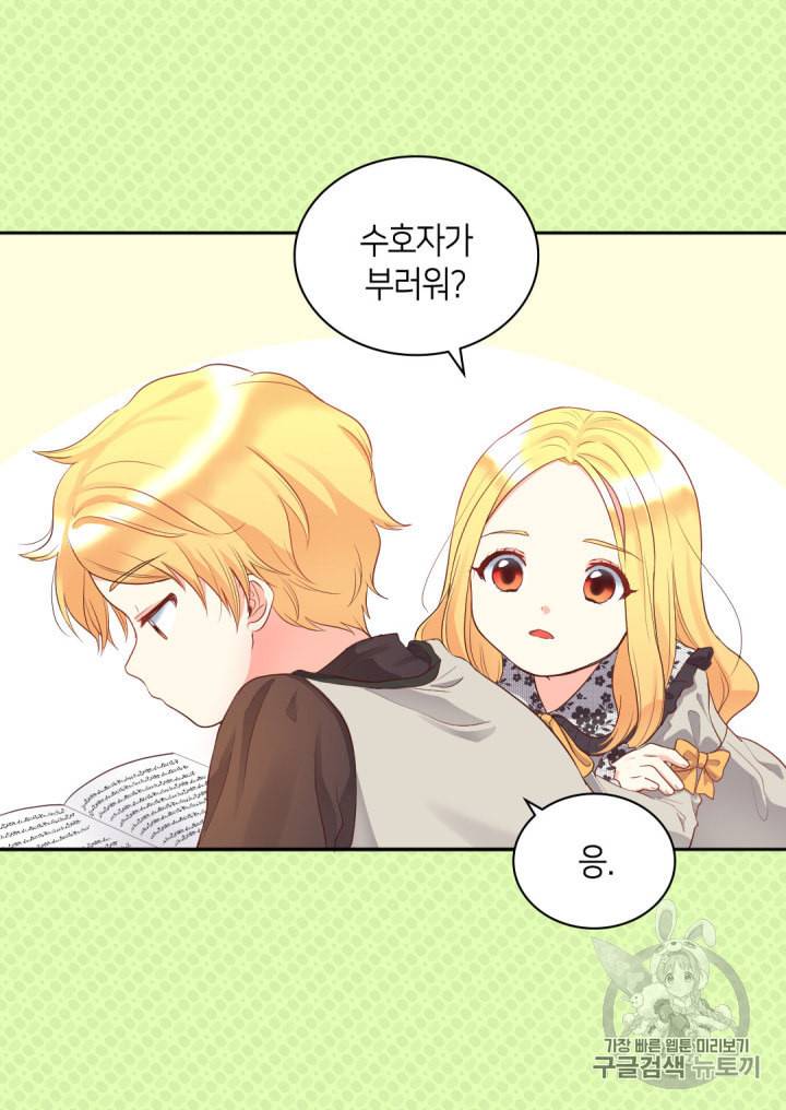 쌍둥이 남매의 뉴라이프 13화 49