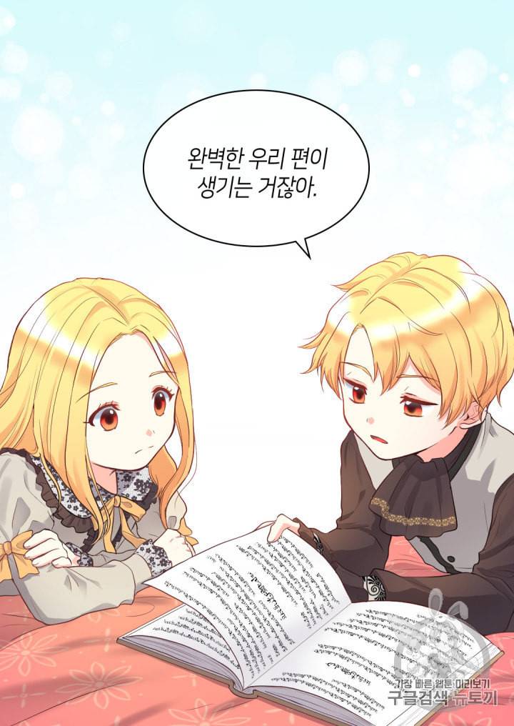 쌍둥이 남매의 뉴라이프 13화 50