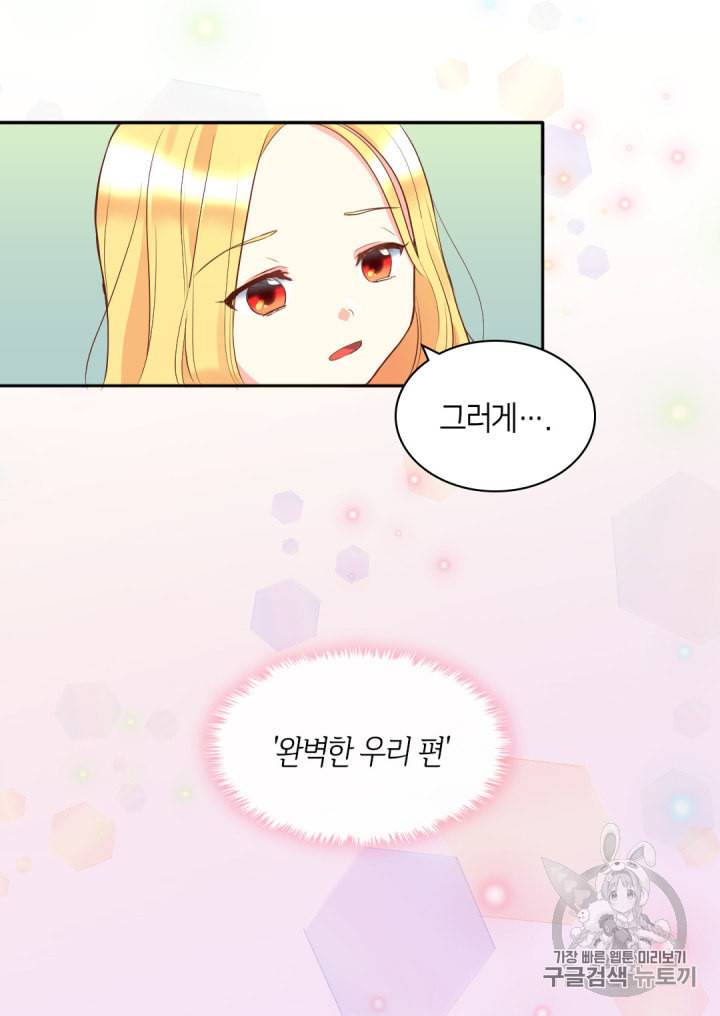 쌍둥이 남매의 뉴라이프 13화 51