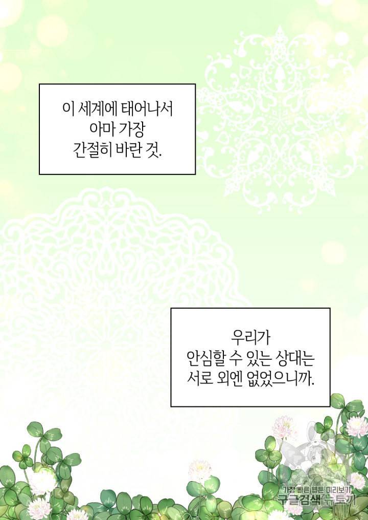 쌍둥이 남매의 뉴라이프 13화 52