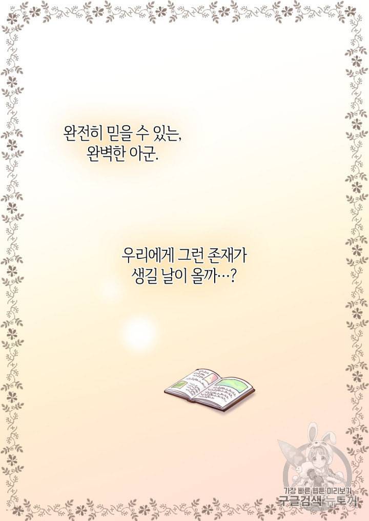쌍둥이 남매의 뉴라이프 13화 53